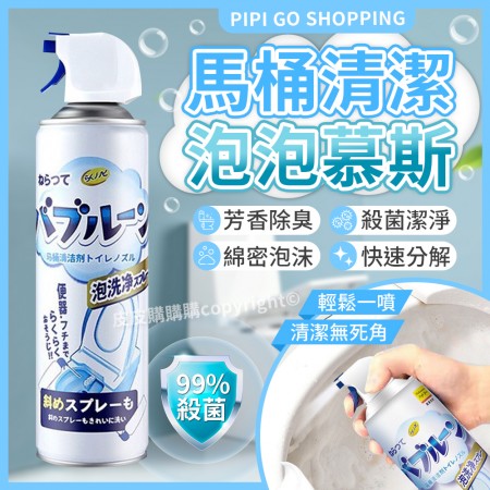 日本熱銷馬桶泡泡清潔劑500ML