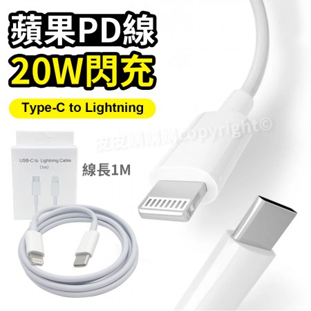 Type-C to Lightning~預購 1M 充電線