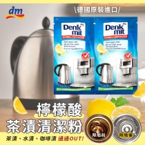 德國DM Denkmit檸檬酸水垢粉1盒(2包)